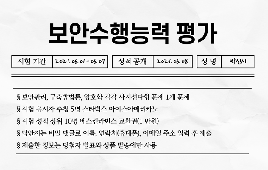 제 1회 보안수행능력 평가