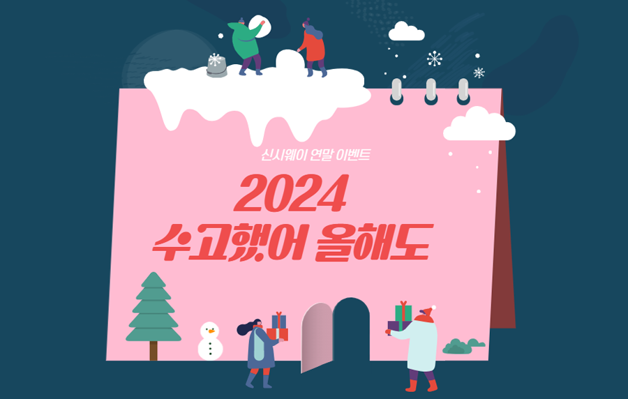 2024 수고했어 올해도!