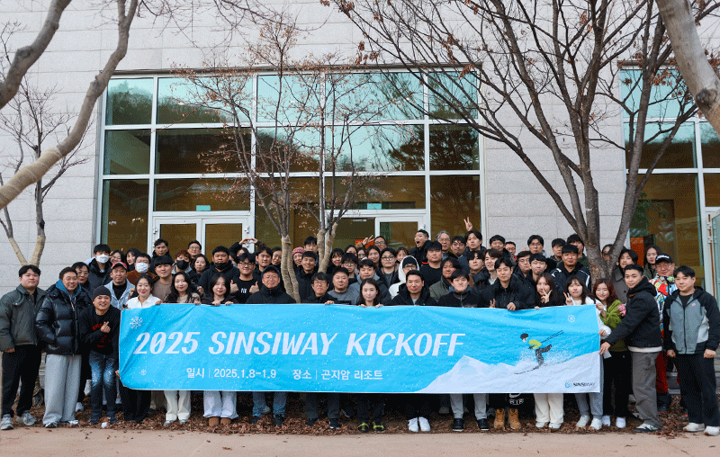 신시웨이 2025년 KICK OFF 현장 스케치